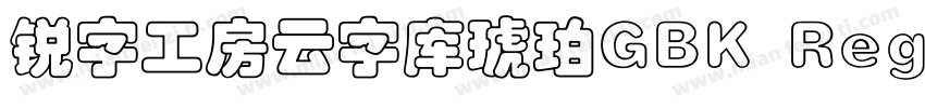 锐字工房云字库琥珀GBK Regular字体转换